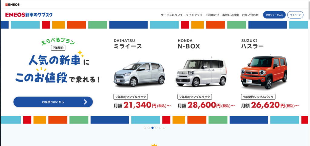 ENEOS新車のサブスク