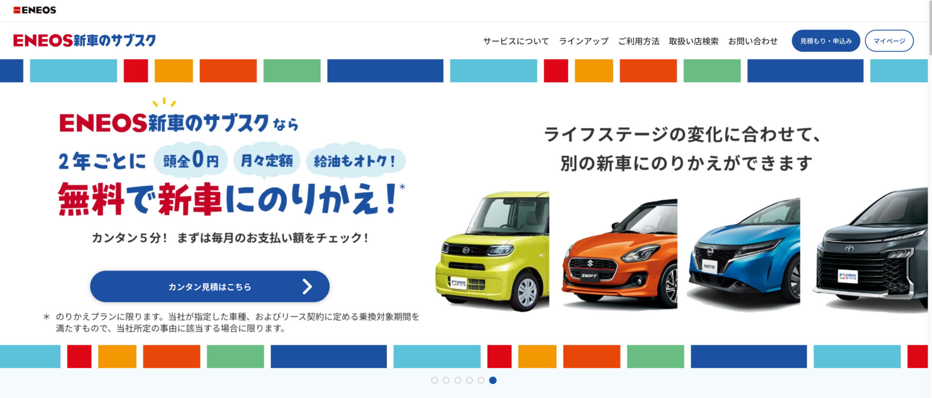 ENEOS新車のサブスク