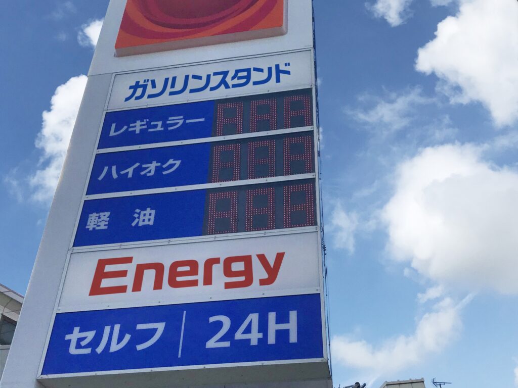 ガソリンスタンド　値段表示　ENEOS