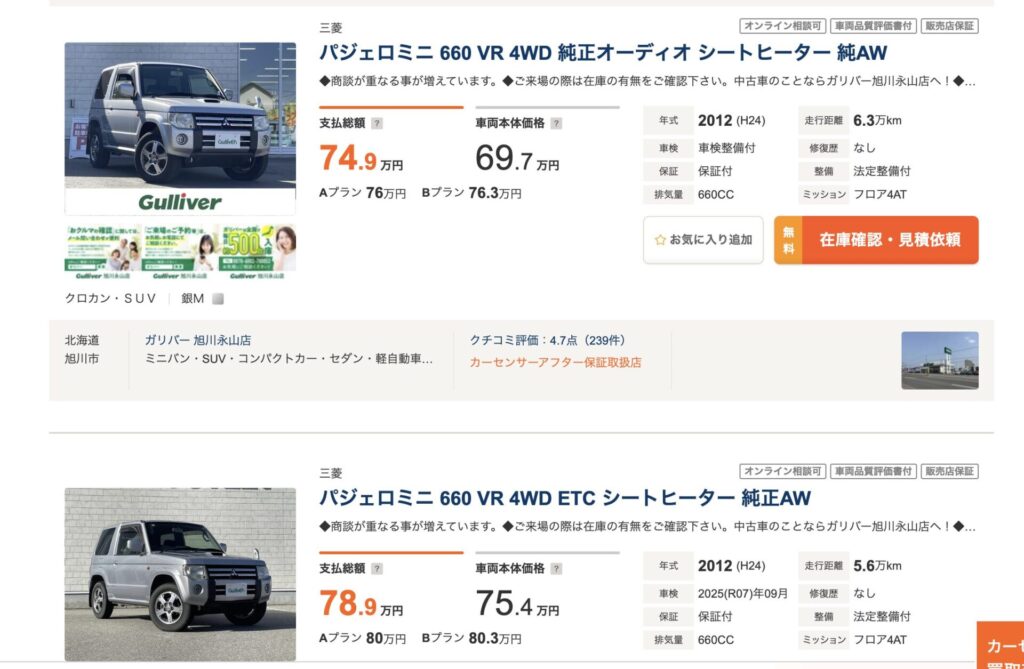 新型パジェロミニ最新情報！2025年以降登場？価格・燃費は