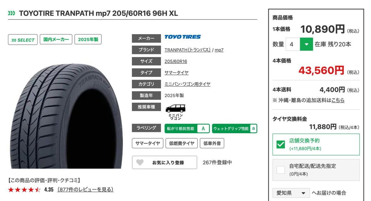 TOYOTIRE TRANPATH mp7 205/60R16 96H XL 料金