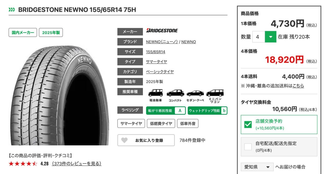 BRIDGESTONE NEWNO 155/65R14 75H