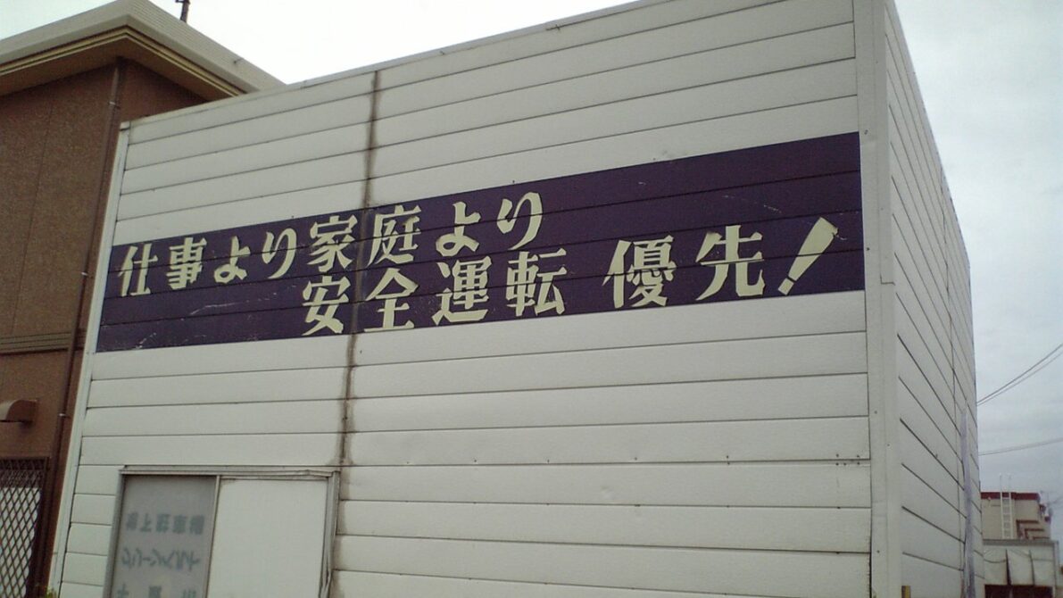 あおり運転されたときの対処法